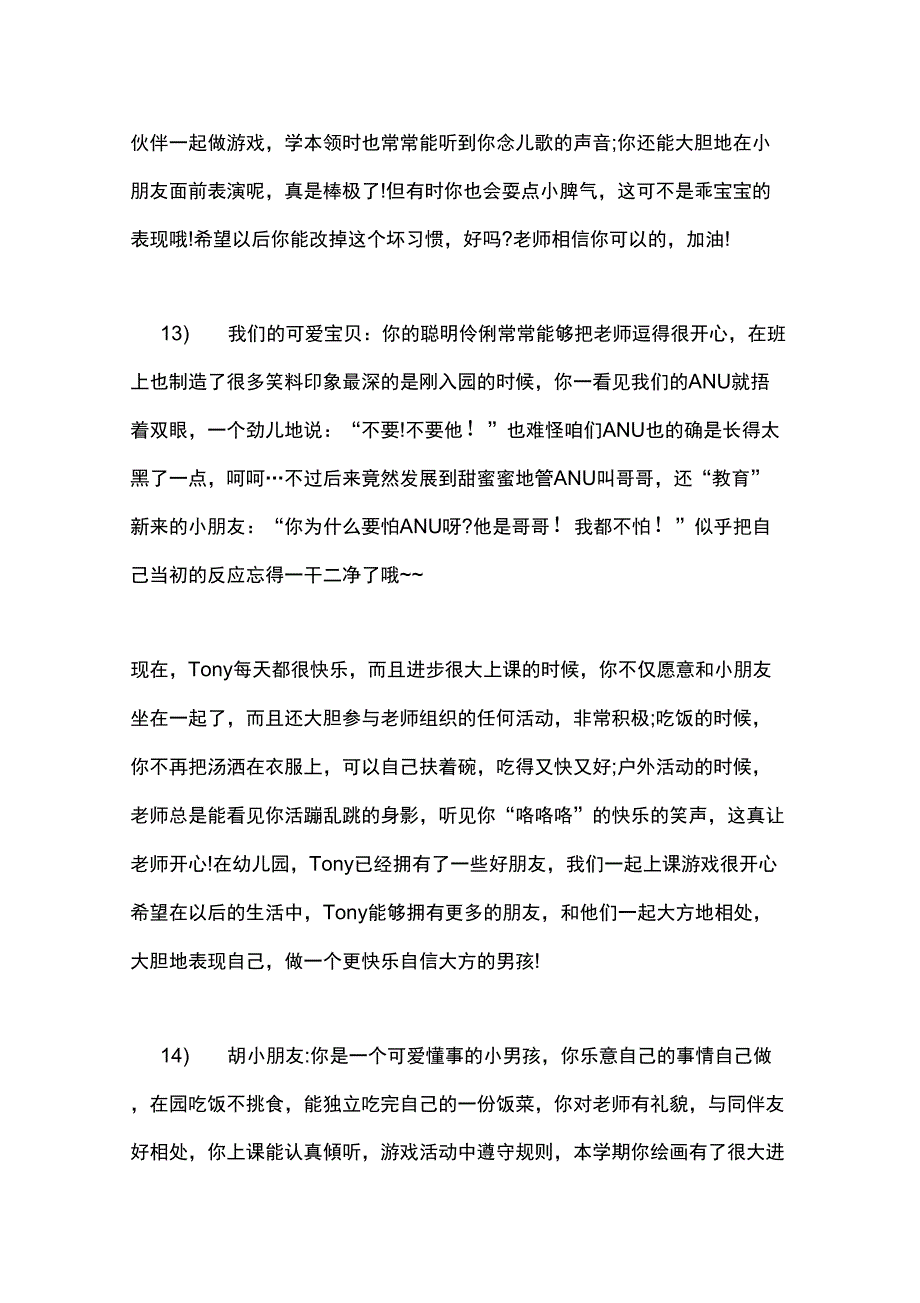 xx通用版家园联系册老师评语_第4页