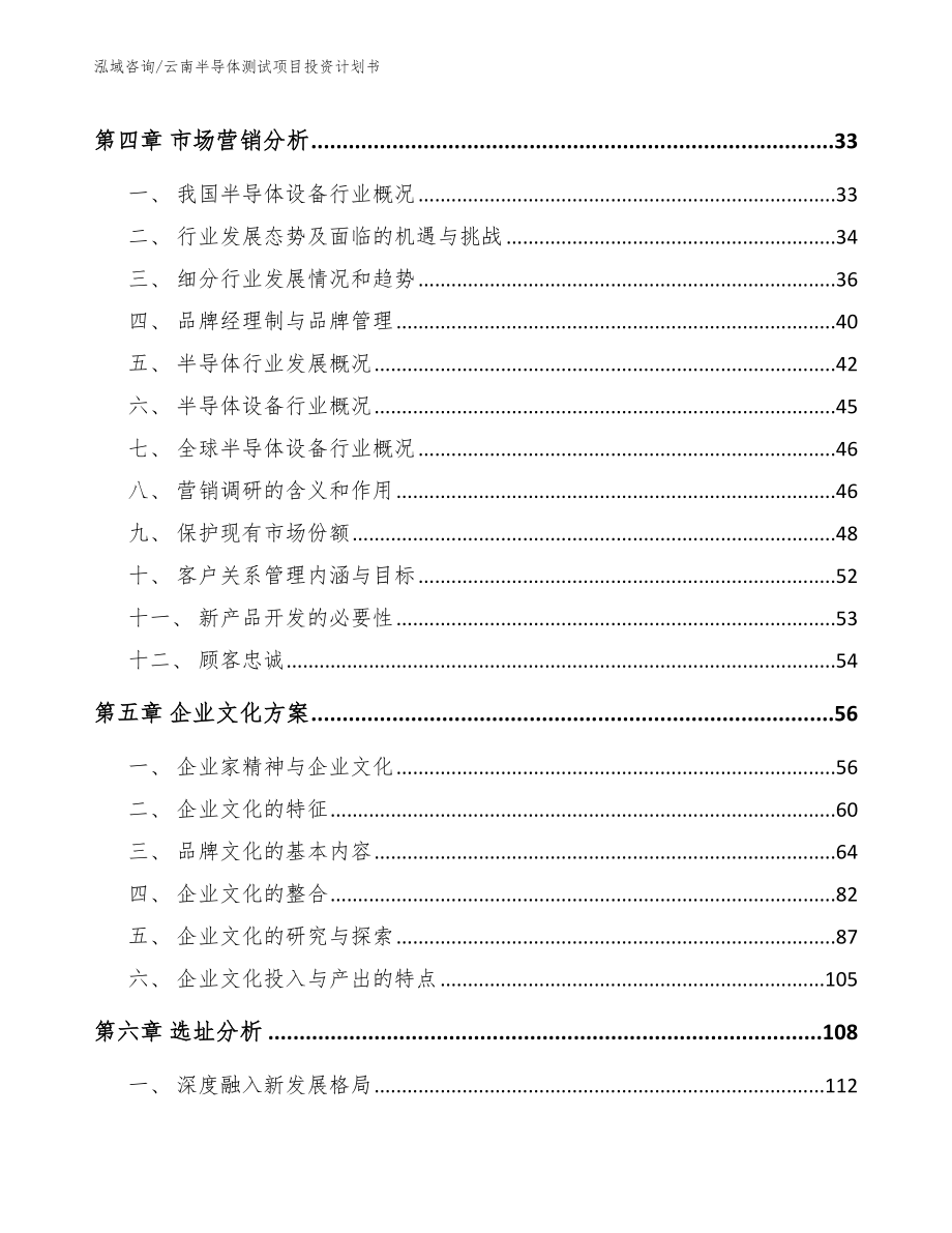 云南半导体测试项目投资计划书_第3页