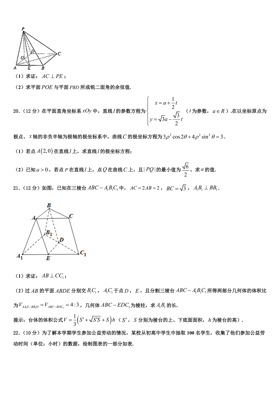 2023学年河北省百校联盟高三第三次测评数学试卷（含解析）.doc_第4页