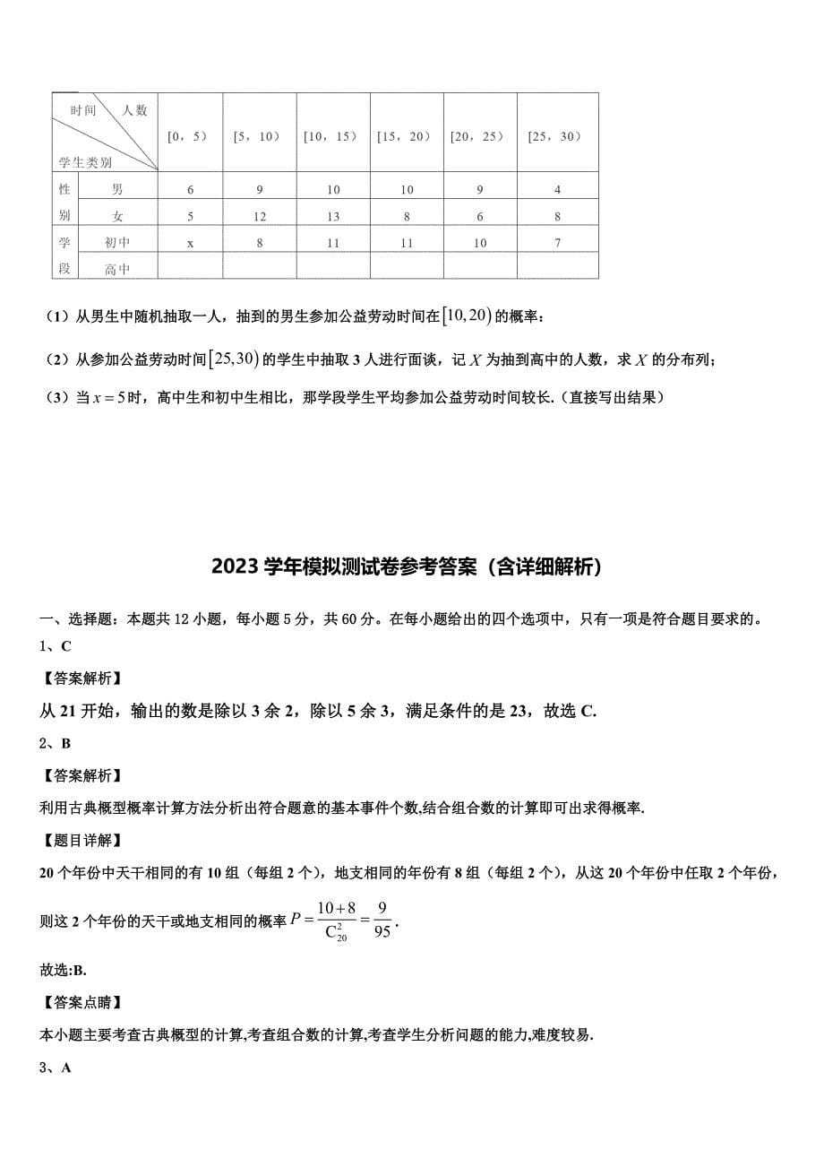 2023学年河北省百校联盟高三第三次测评数学试卷（含解析）.doc_第5页