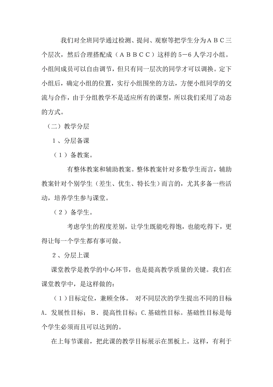 让学生从陪读中释放出来.doc_第2页