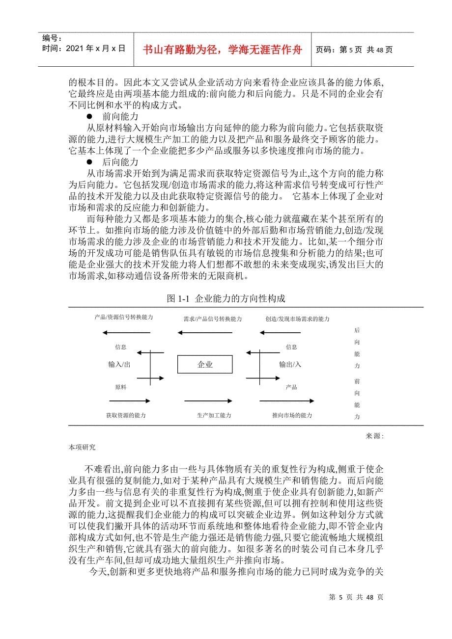 成长性企业战略_第5页