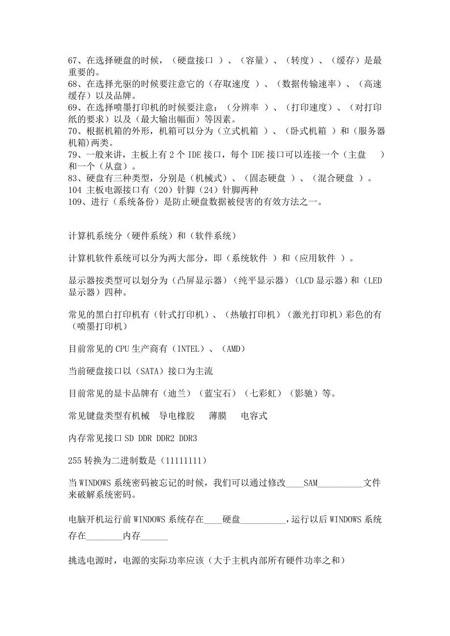 计算机组装与维护考试题及答案.doc_第2页