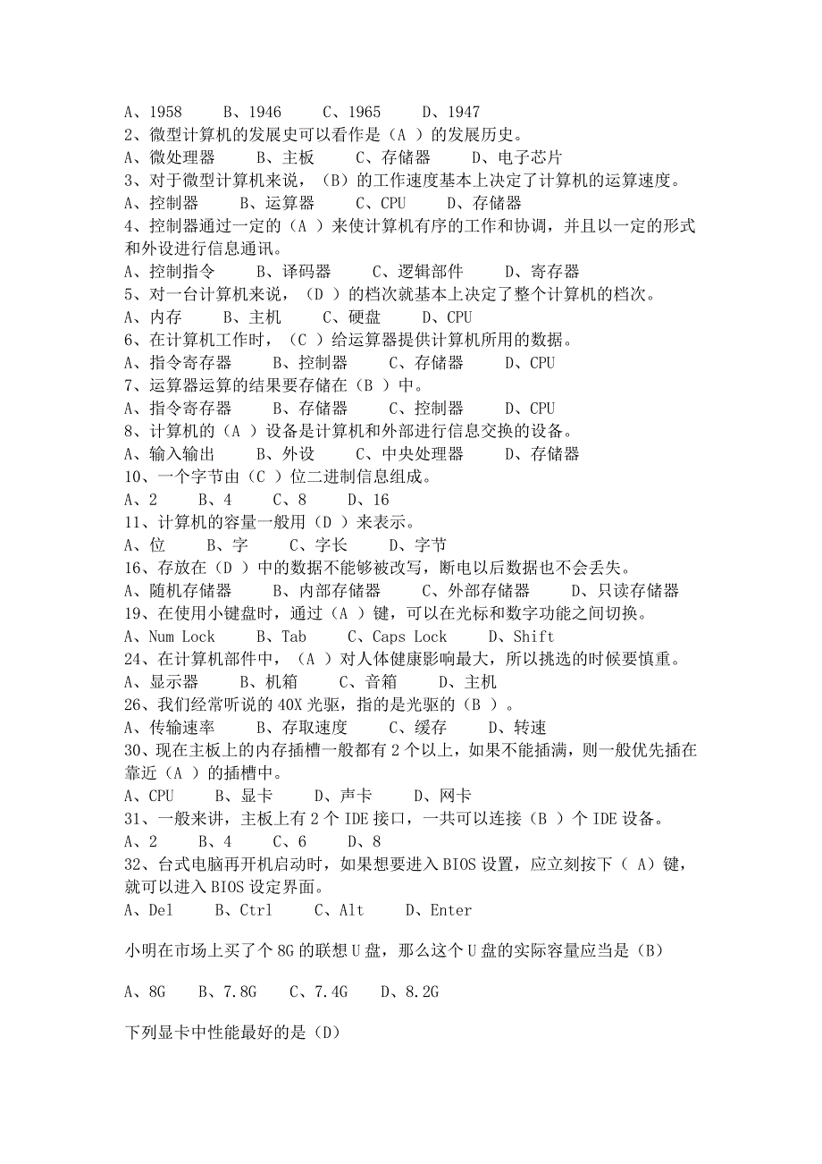 计算机组装与维护考试题及答案.doc_第4页