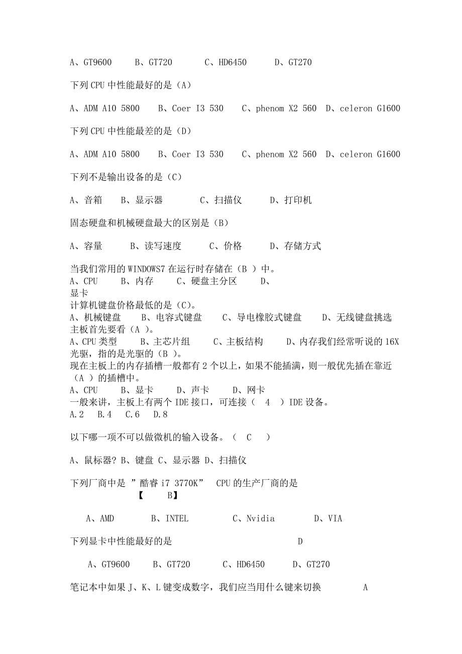 计算机组装与维护考试题及答案.doc_第5页