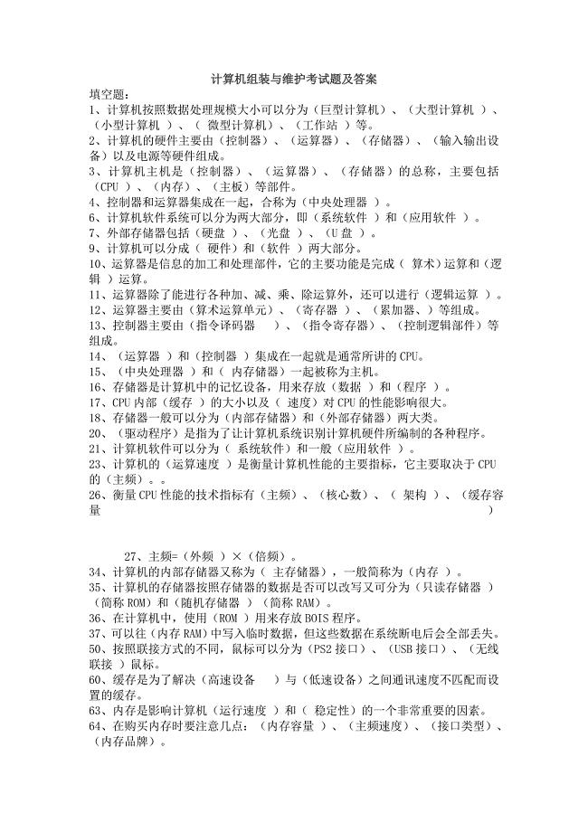 计算机组装与维护考试题及答案.doc