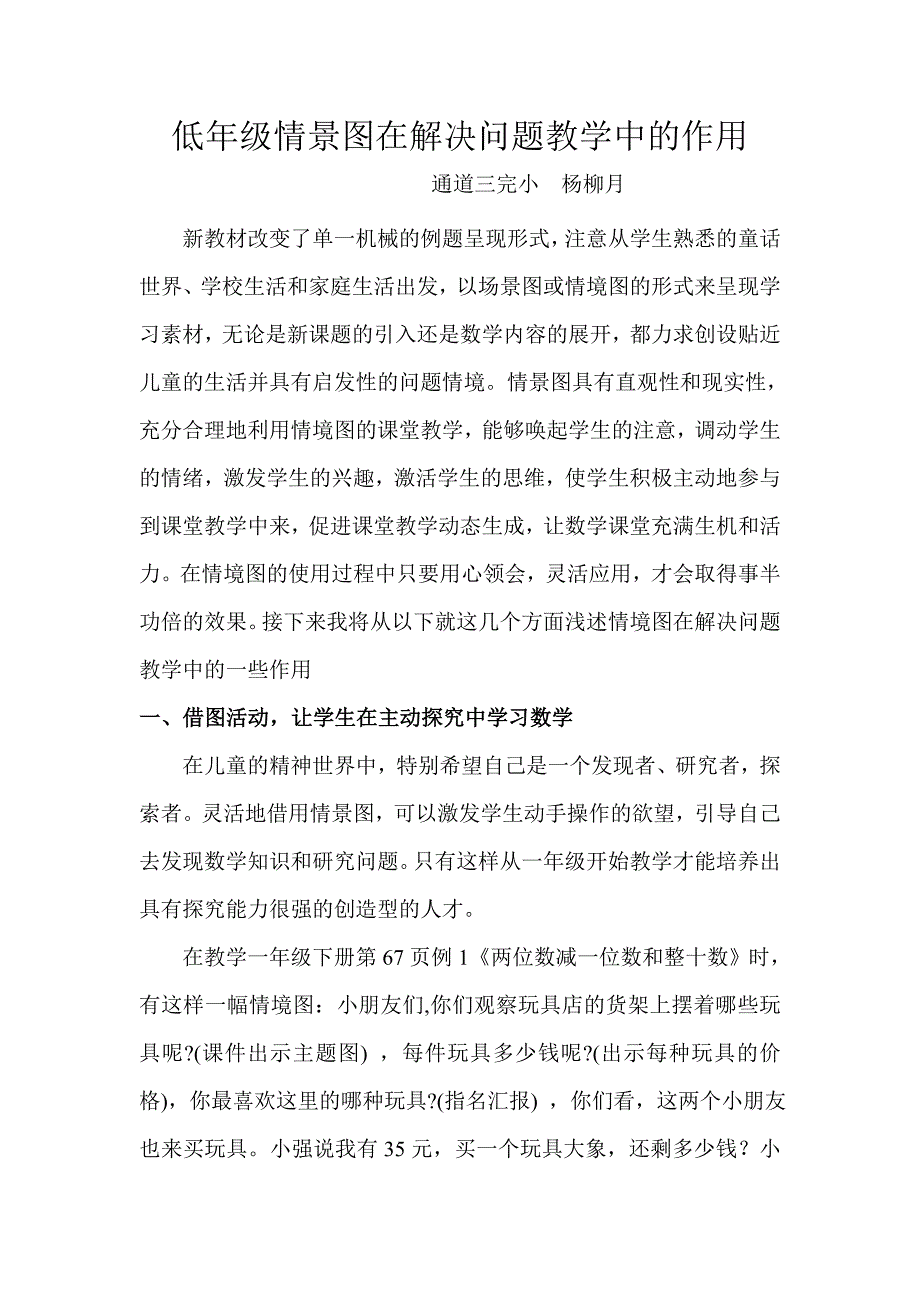 低年级情景图在解决问题教学中的作用.doc_第1页
