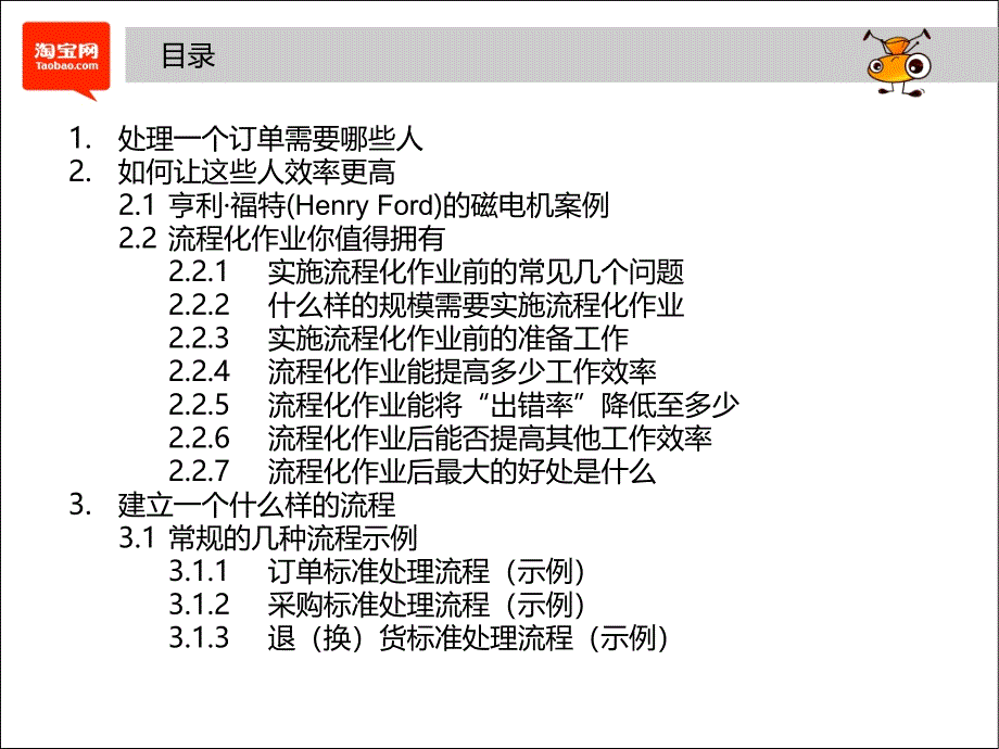 给力订单高效处理PowerPoint 演示文稿_第2页