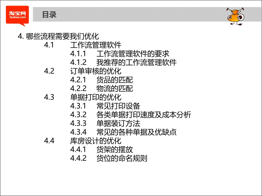 给力订单高效处理PowerPoint 演示文稿_第3页