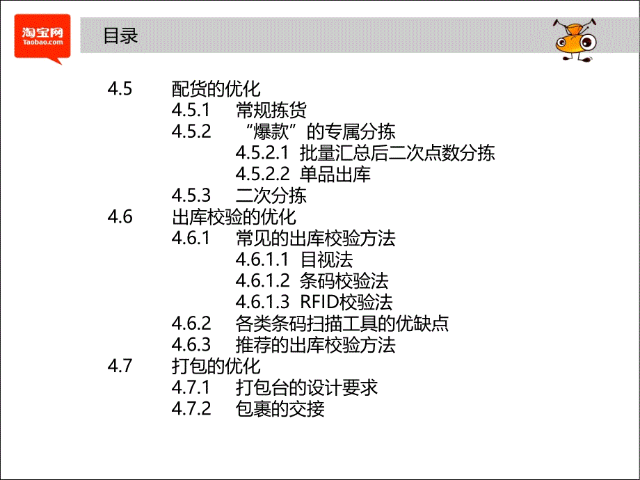 给力订单高效处理PowerPoint 演示文稿_第4页