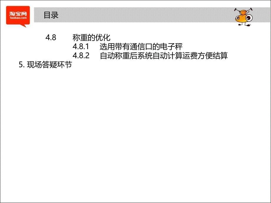 给力订单高效处理PowerPoint 演示文稿_第5页