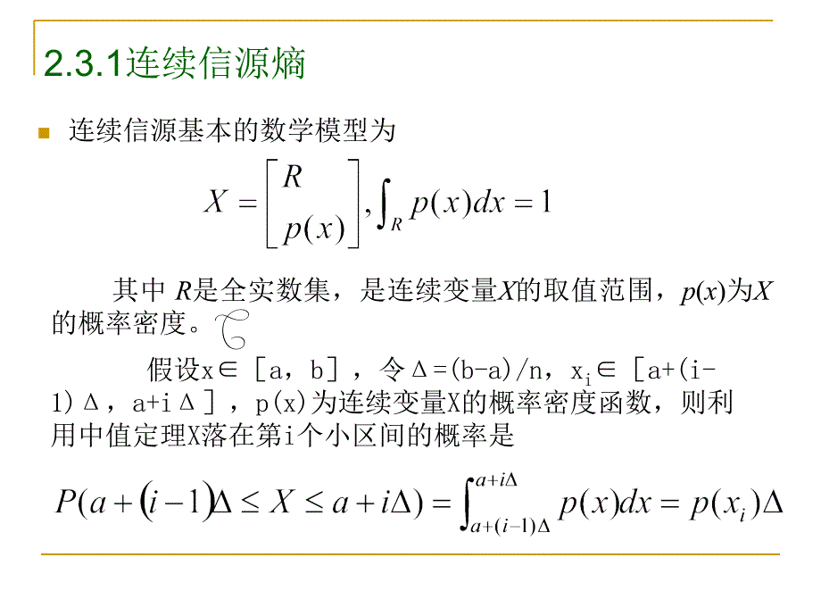 连续信源和连续信道课件_第4页