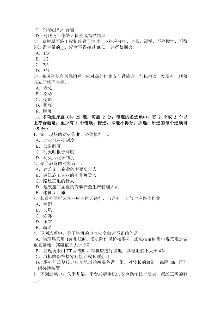 2023年广西下半年建筑施工A类安全员试题_第4页