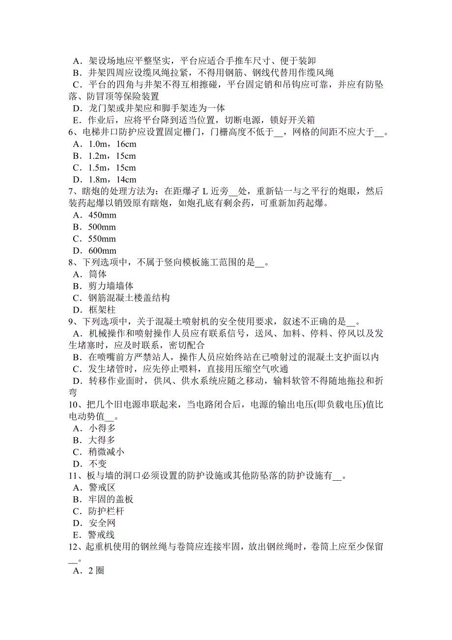2023年广西下半年建筑施工A类安全员试题_第5页