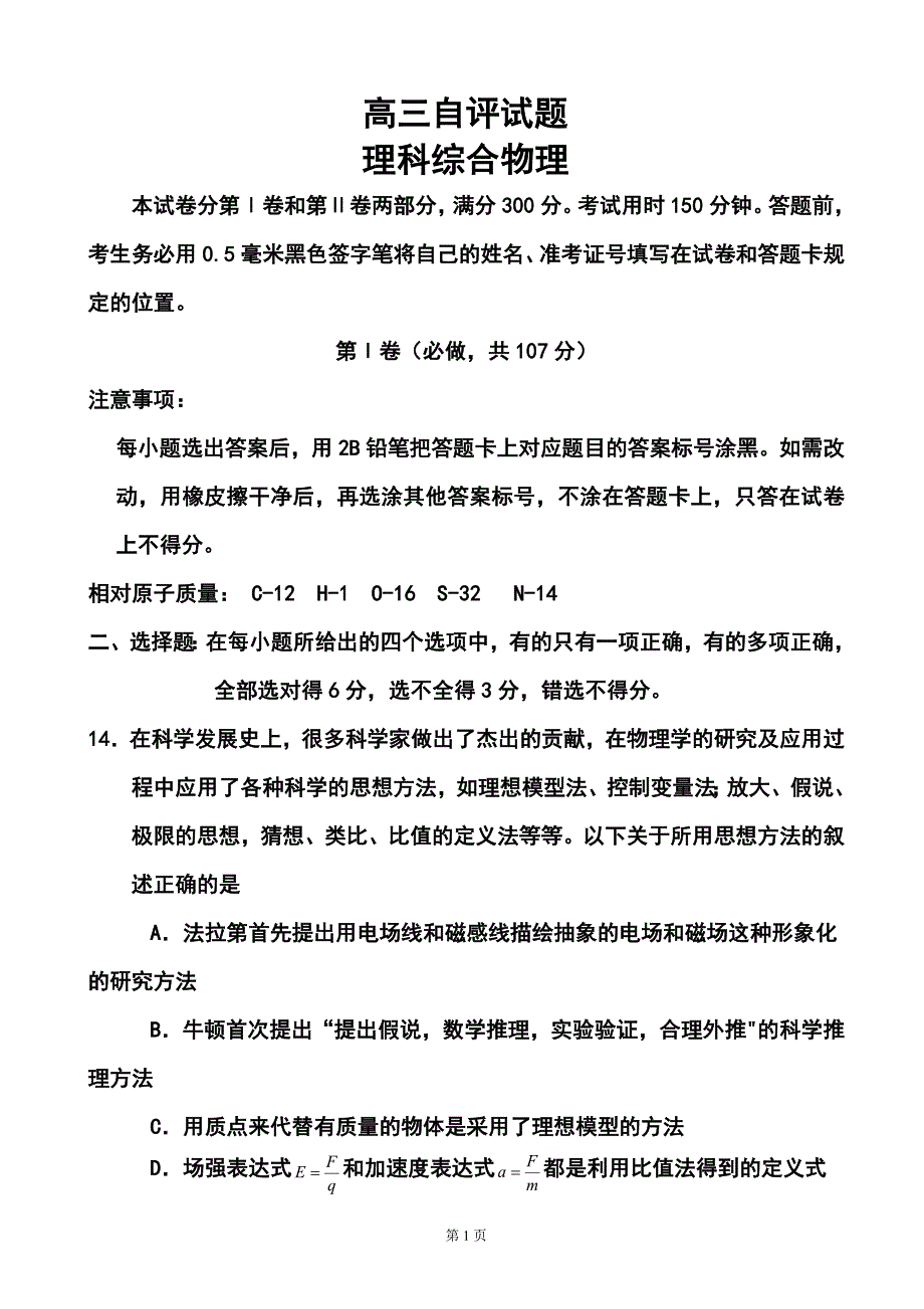 山东省青岛市高三第二次模拟考试物理试卷及答案_第1页