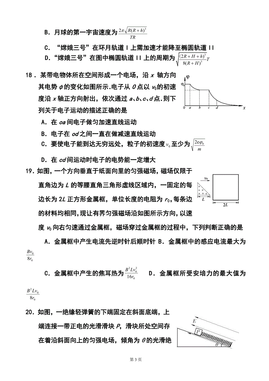 山东省青岛市高三第二次模拟考试物理试卷及答案_第3页