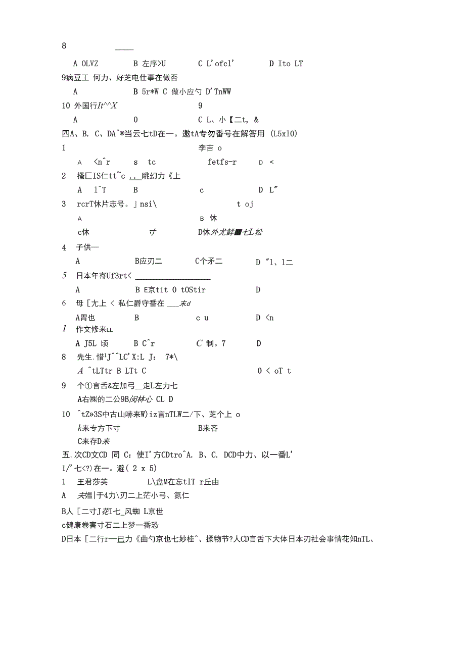 大学自学考试真题日语语法课程代码试题_第3页