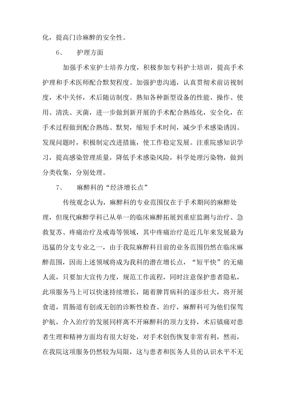 麻醉科十三五规划_第4页