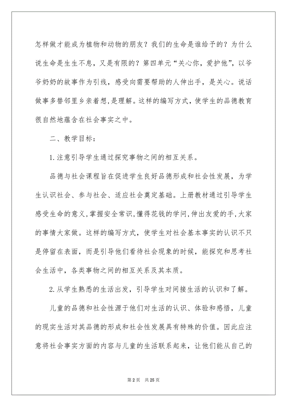 关于四年级教学计划汇总七篇_第2页