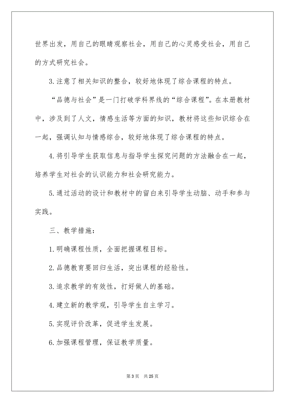 关于四年级教学计划汇总七篇_第3页