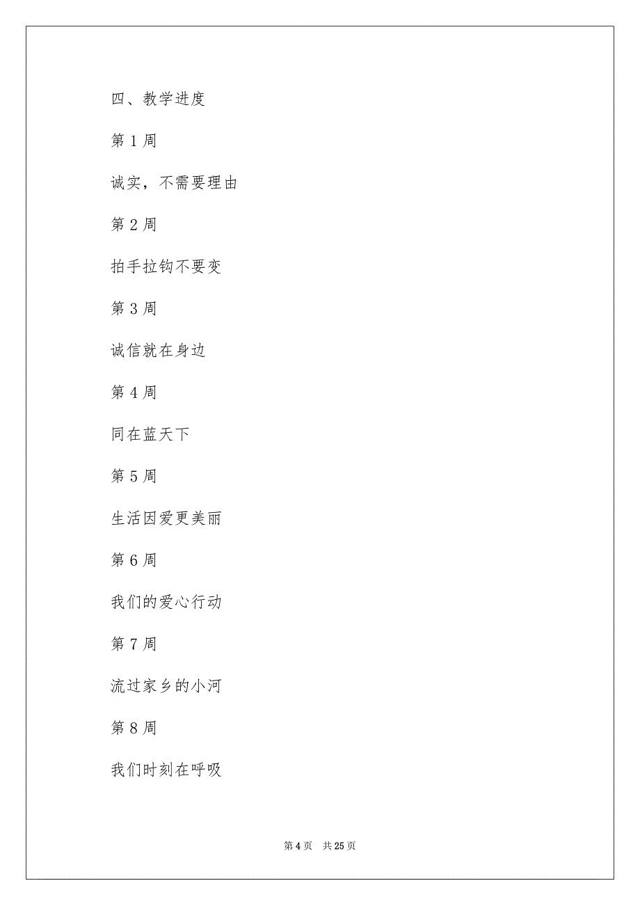 关于四年级教学计划汇总七篇_第4页