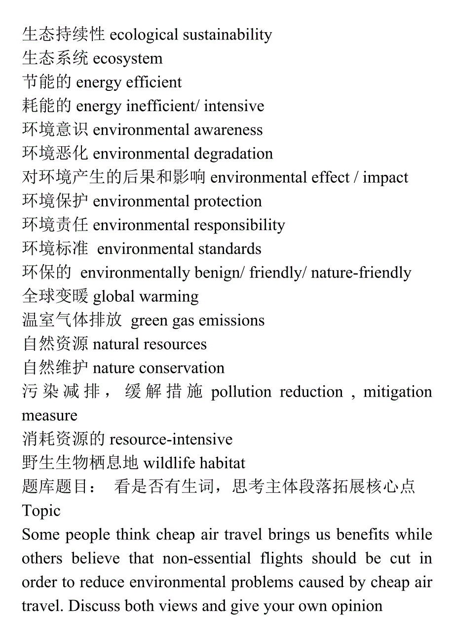 雅思考试大作文话题环境保护和破坏_第2页