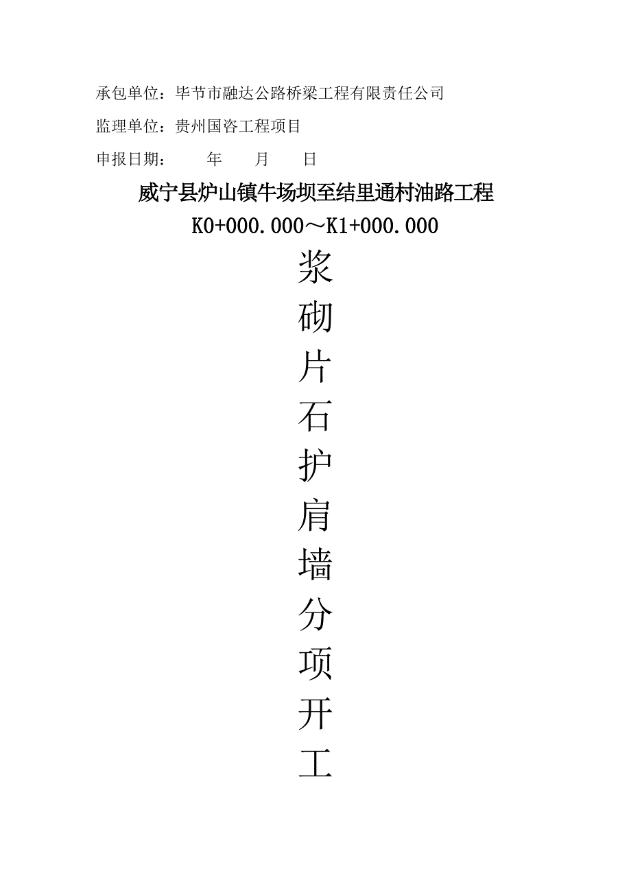 05护肩开工报告_第2页