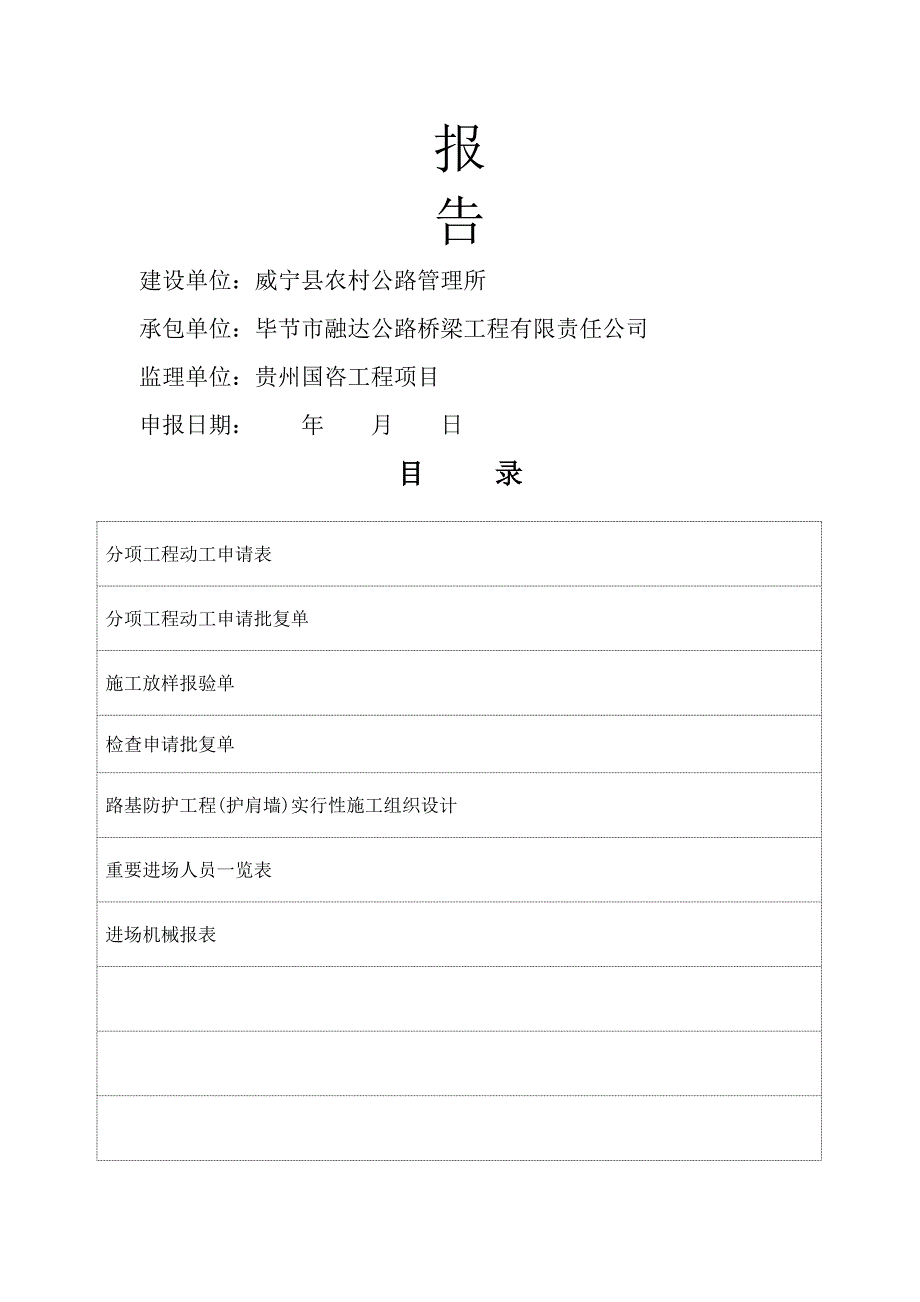 05护肩开工报告_第3页