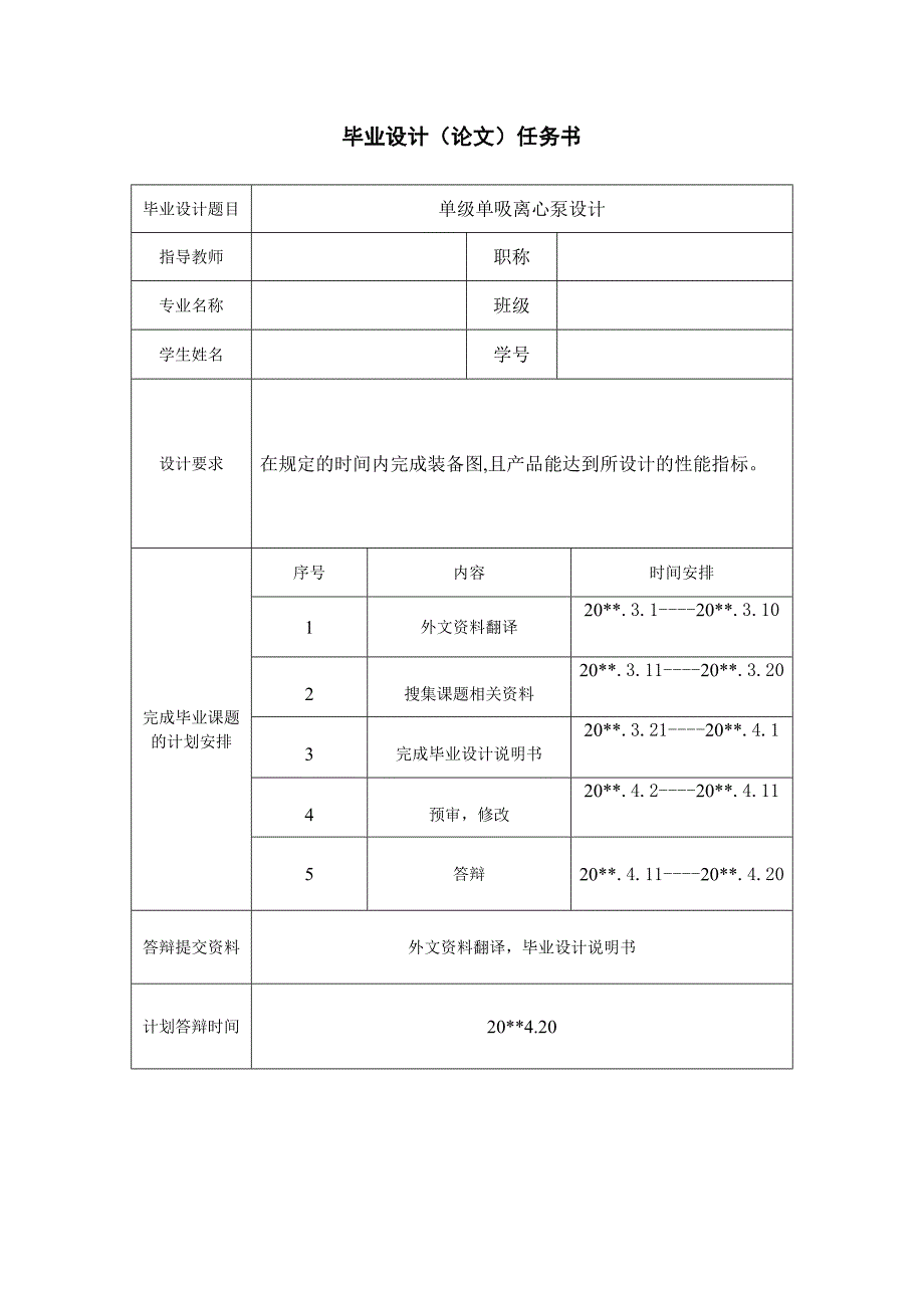 单级单吸离心泵毕业设计_第2页