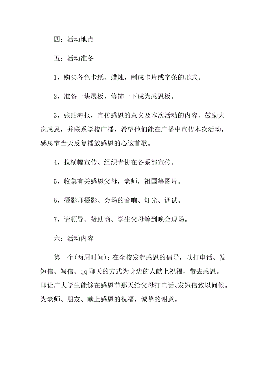 学生感恩节活动策划最新精萃5篇范文_第4页