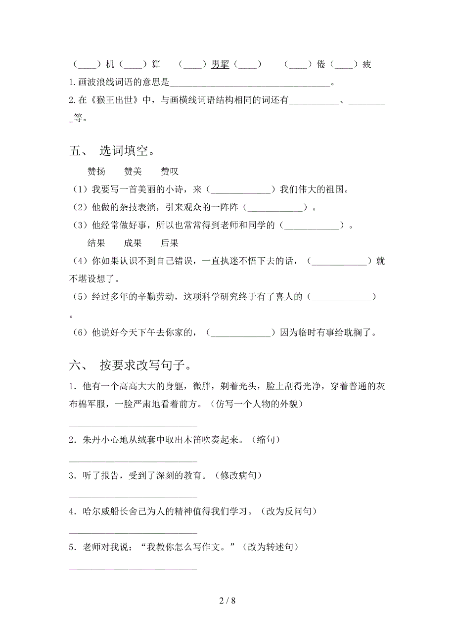 最新部编人教版五年级语文上册期中测试卷及答案【汇总】.doc_第2页