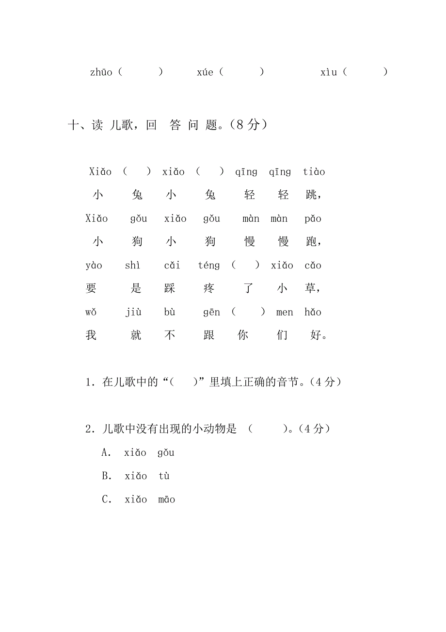 一年级语文上册月考试卷_第4页