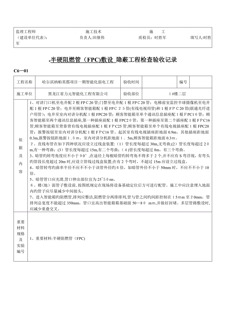 隐蔽记录_第2页