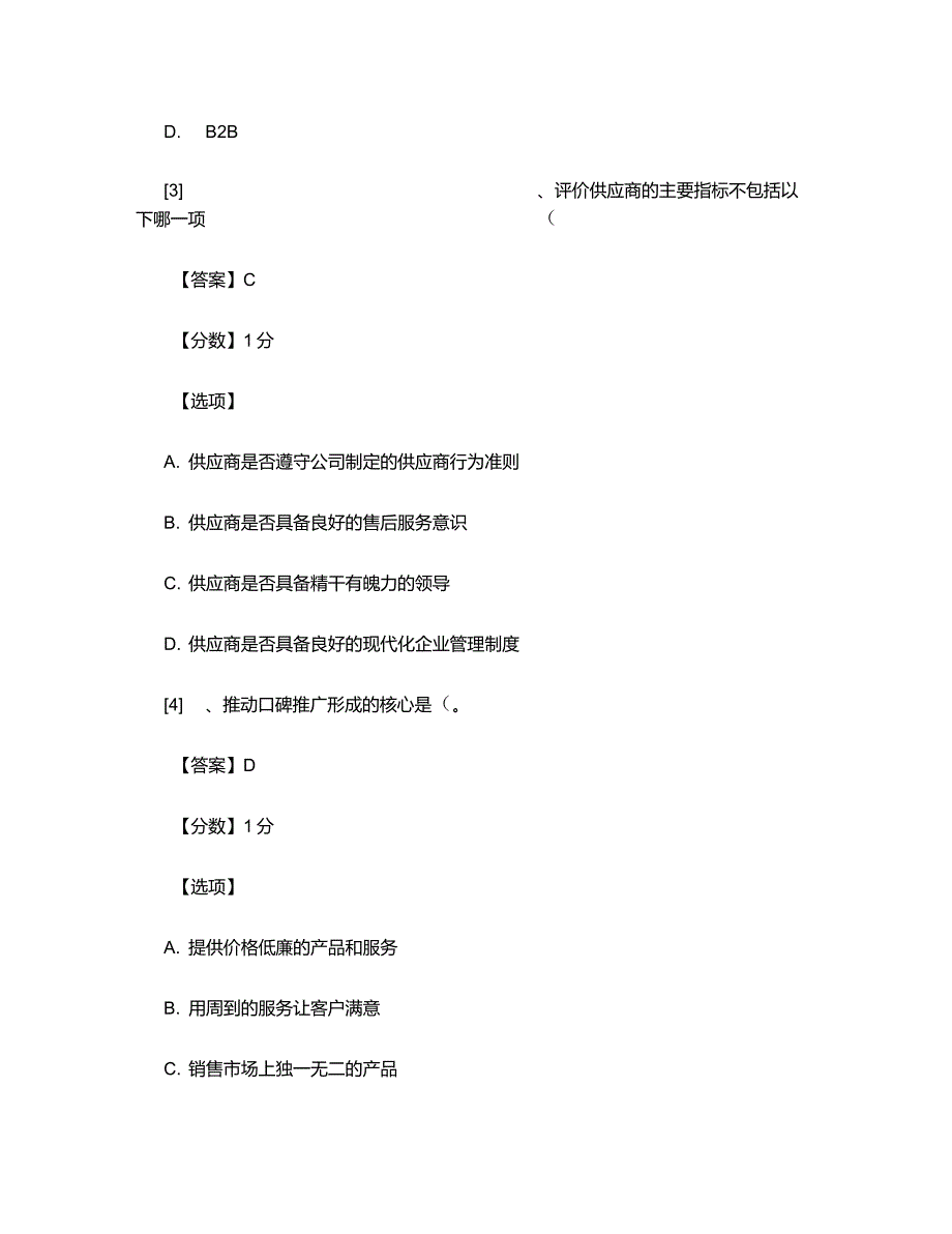 ITAT第七全国信息技术应用水平大赛电子商务运营预赛试要点_第2页