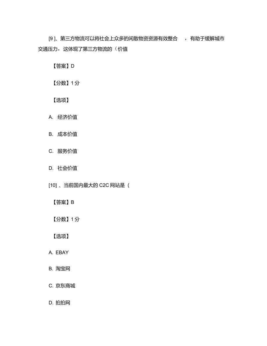 ITAT第七全国信息技术应用水平大赛电子商务运营预赛试要点_第5页