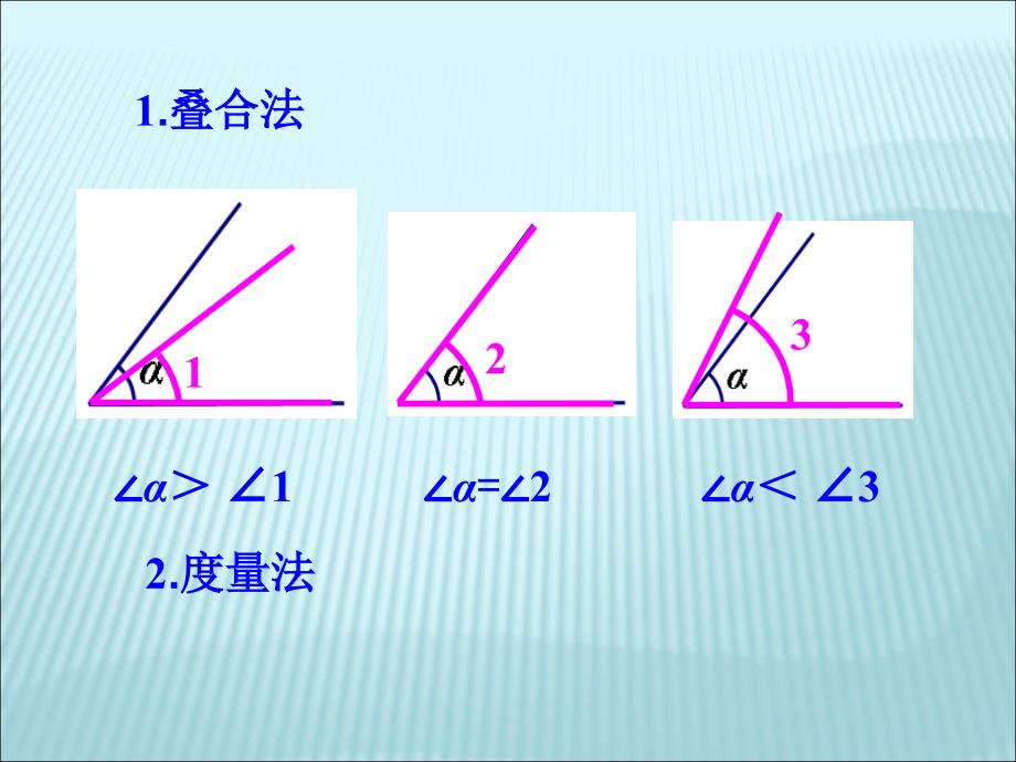 432角的比较与运算 (2)_第4页