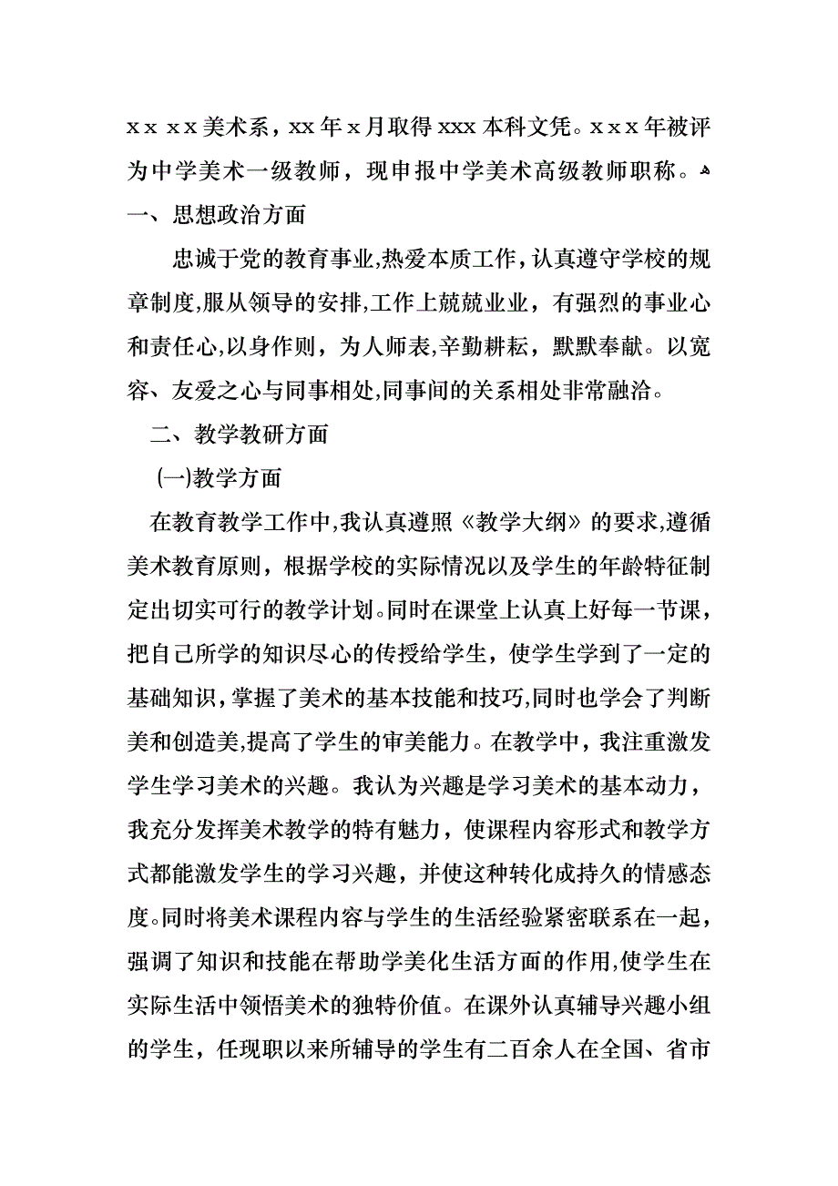 教师述职范文锦集4篇_第4页