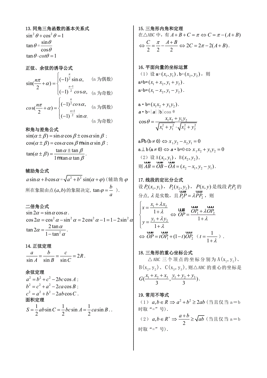 高中数学公式-适合考前回忆.doc_第2页