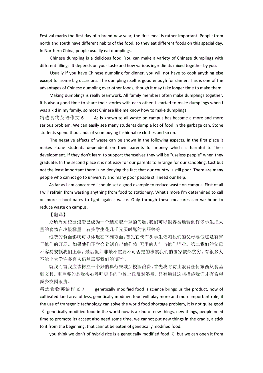 精选食物英语作文7篇 英语作文 食物_第3页