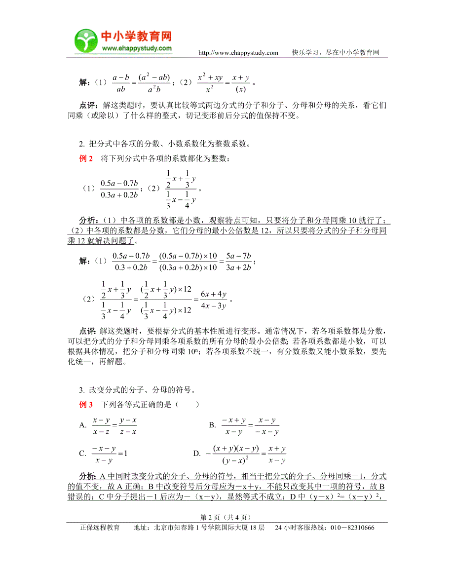 分式的基本性质及应用.doc_第2页