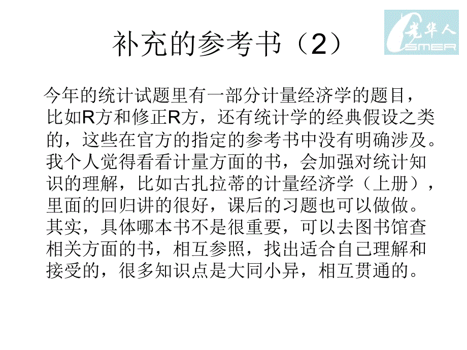 光华考研专业课统计部分.ppt_第4页