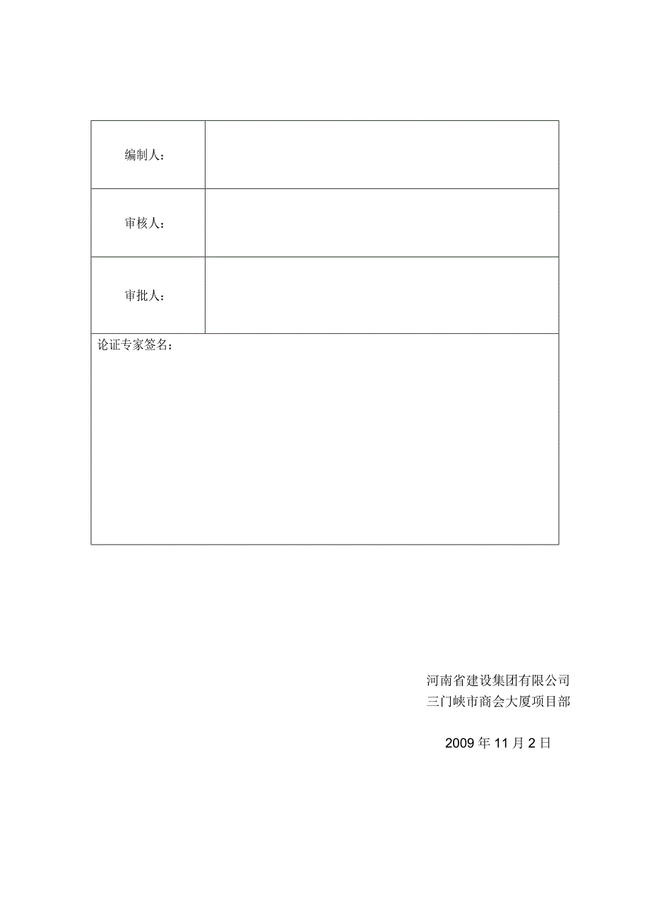 《施工组织设计》超高模板专项施工方案新_第2页