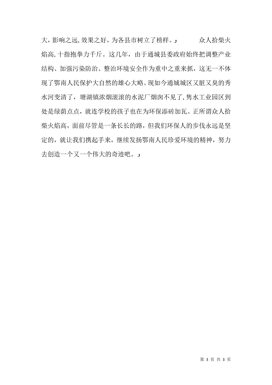 环保系统环境安全的比赛演讲稿_第3页