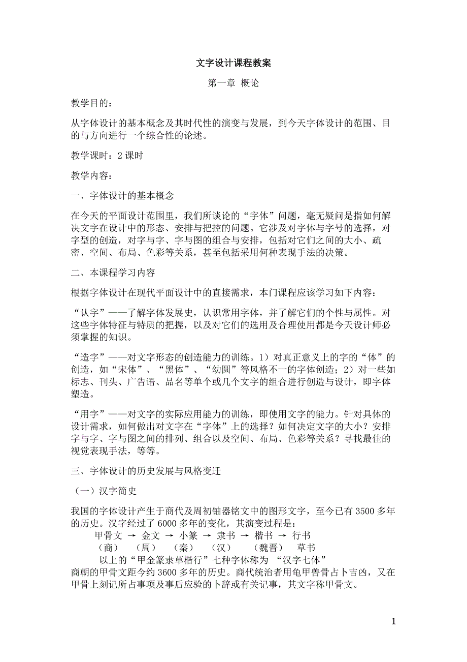 (完整word版)文字设计-教案汇总.doc_第1页