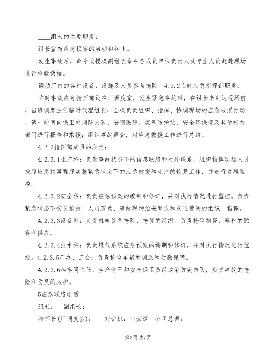 2022年轧钢厂危险场所及其管理规定_第3页