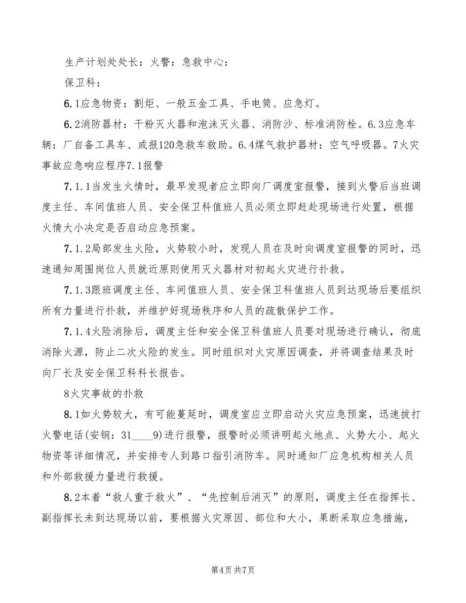 2022年轧钢厂危险场所及其管理规定_第4页