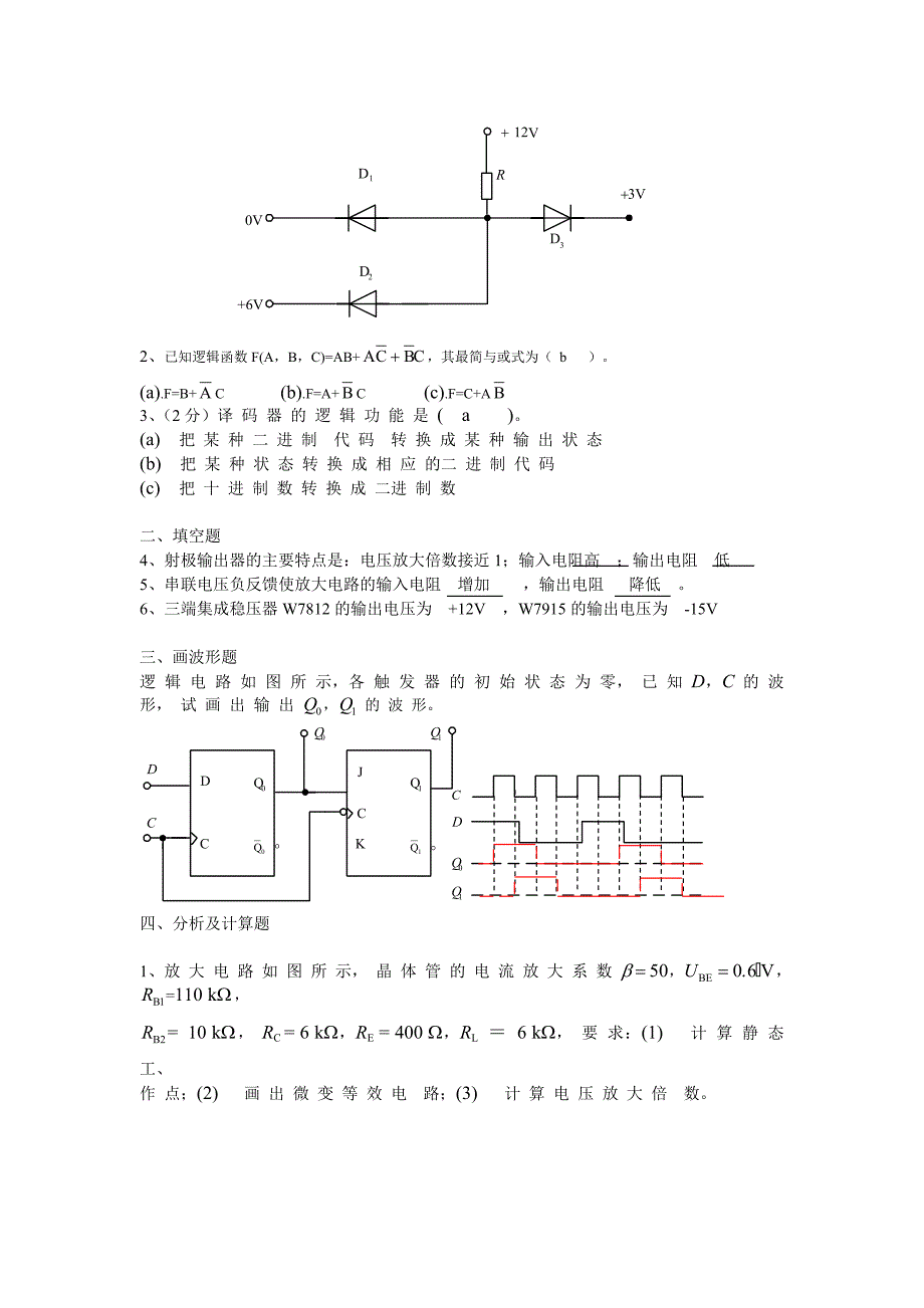 焊接技术及自动化《电工与电子技术》_第3页