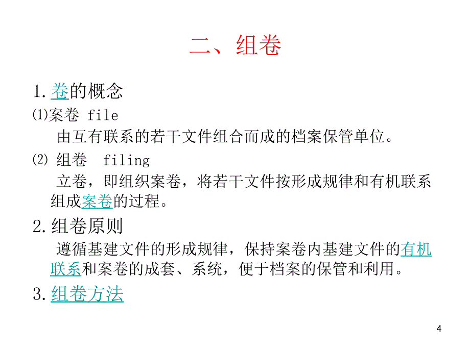 科技案卷构成的一般要求_第4页