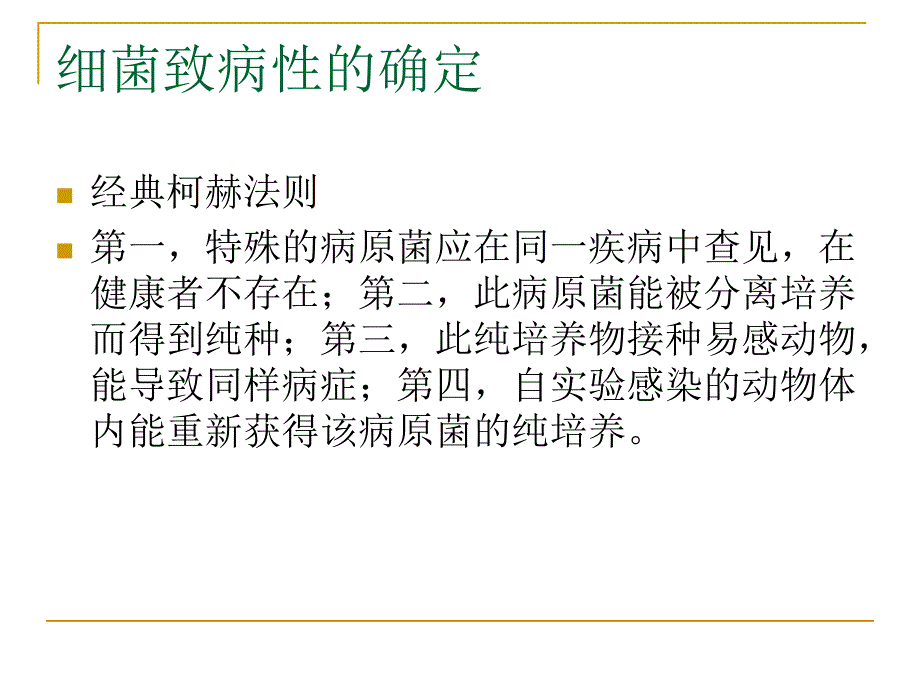 酵母作为研究病原菌致病效应分子的工具_第3页