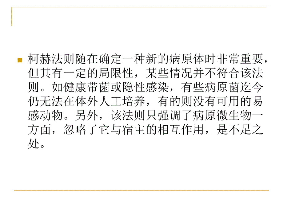 酵母作为研究病原菌致病效应分子的工具_第4页